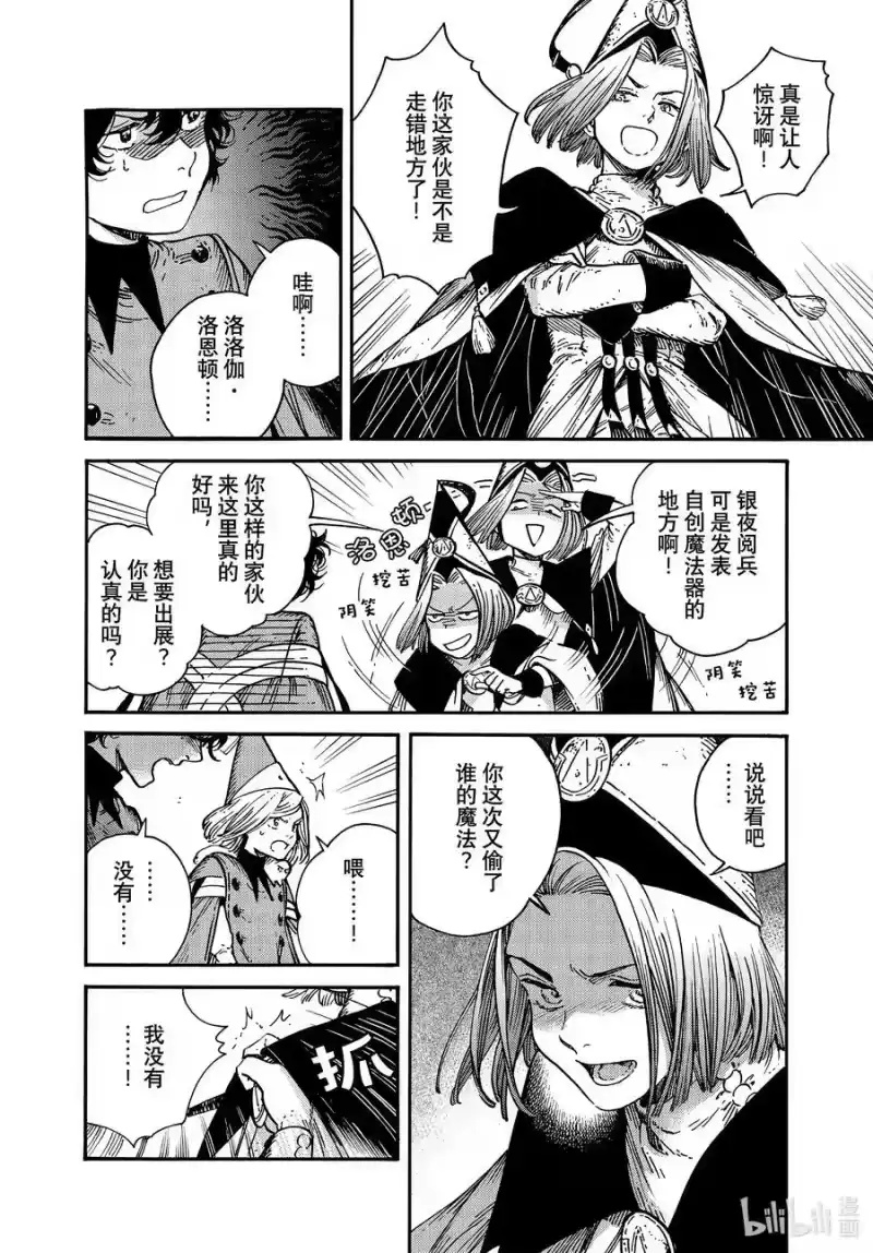 尖帽子的魔法工坊_h 60 第60话 第18页