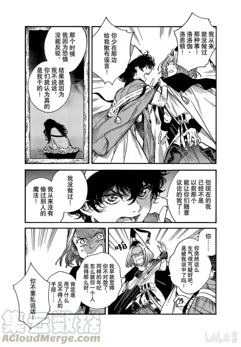 尖帽子的魔法工坊_h 60 第60话 第19页