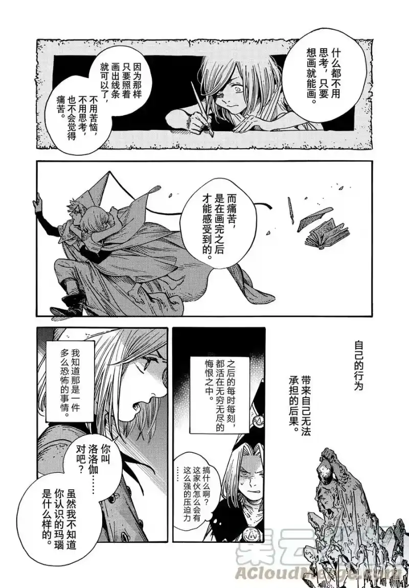 尖帽子的魔法工坊_h 60 第60话 第21页