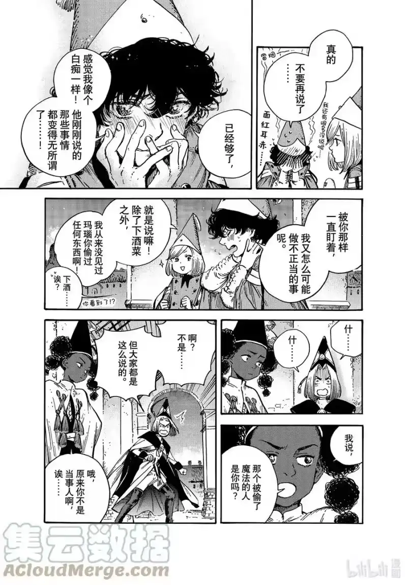 尖帽子的魔法工坊_h 60 第60话 第23页