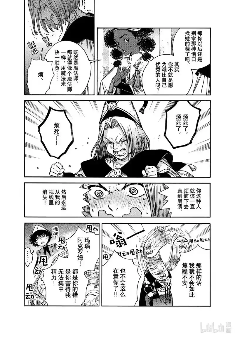 尖帽子的魔法工坊_h 60 第60话 第24页