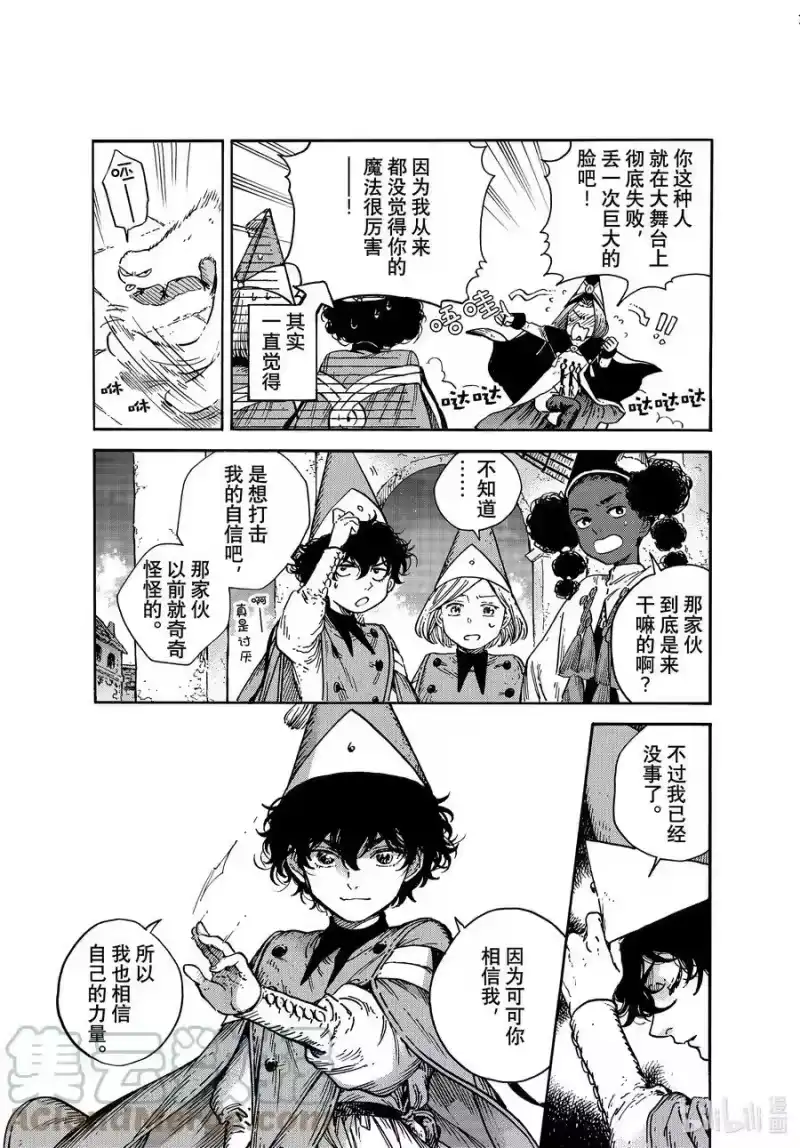 尖帽子的魔法工坊_h 60 第60话 第25页
