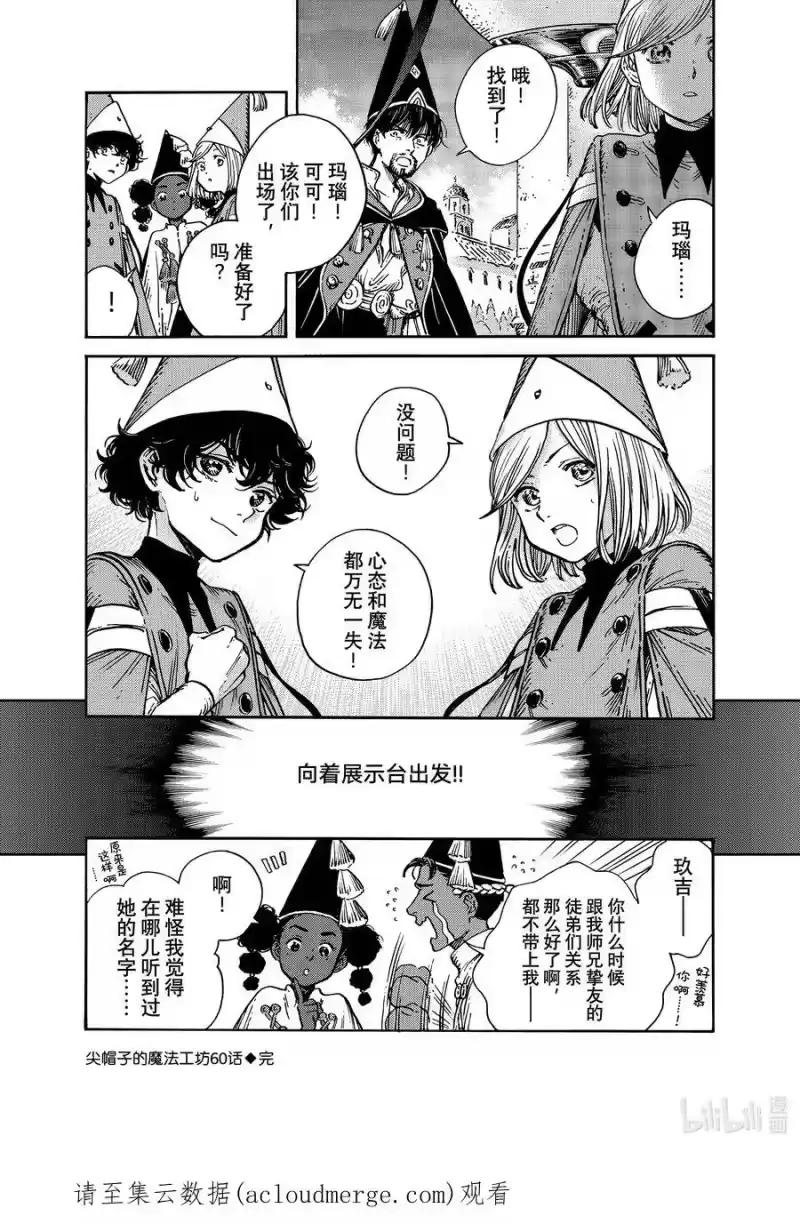 尖帽子的魔法工坊_h 60 第60话 第26页