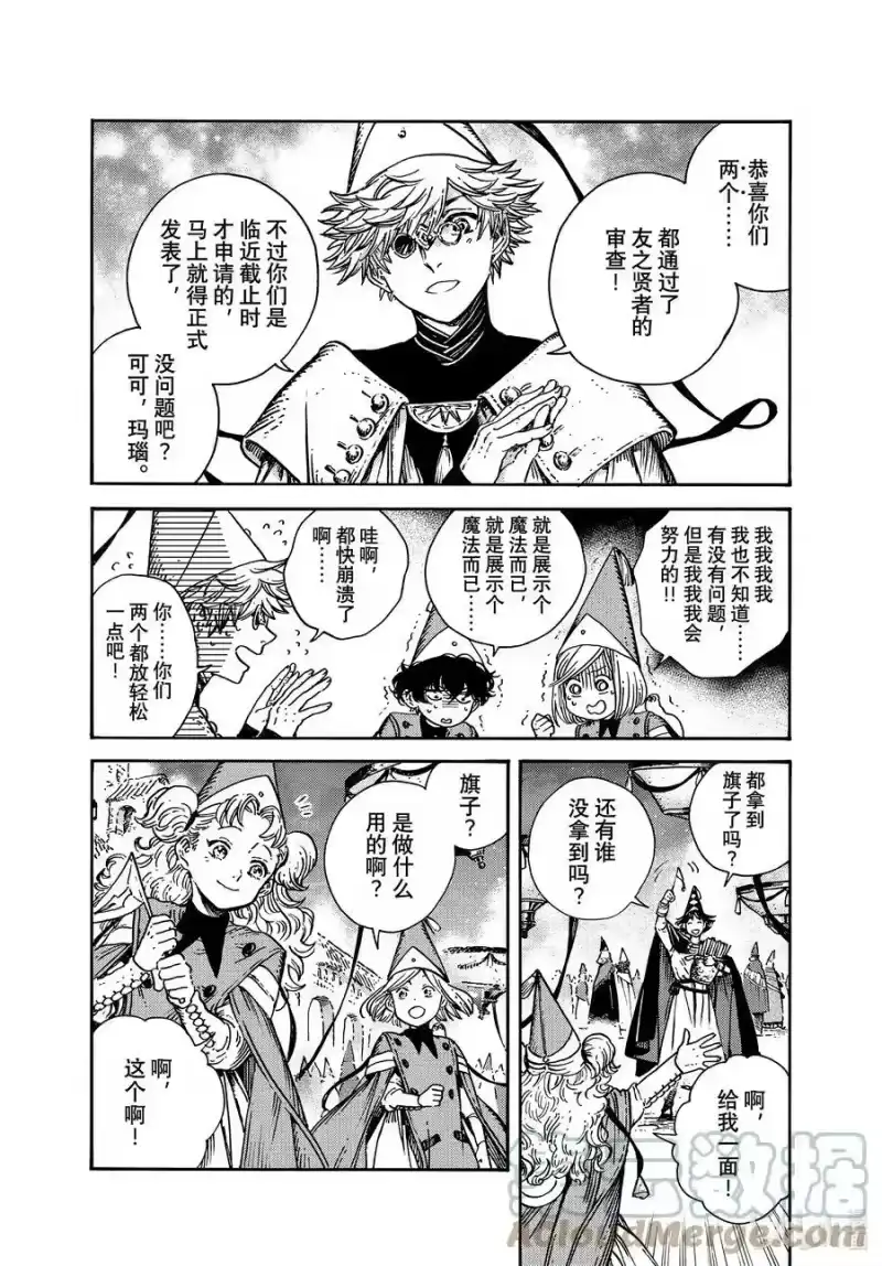 尖帽子的魔法工坊_h 60 第60话 第5页