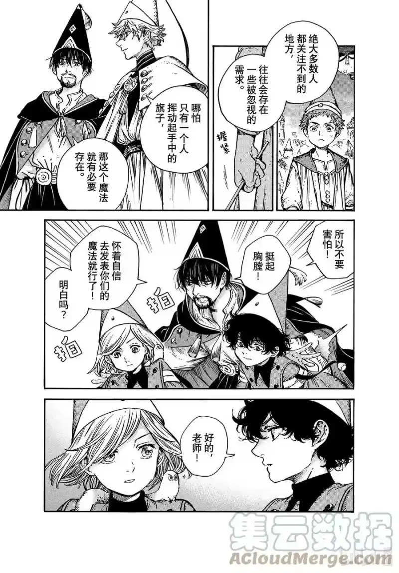 尖帽子的魔法工坊_h 60 第60话 第7页