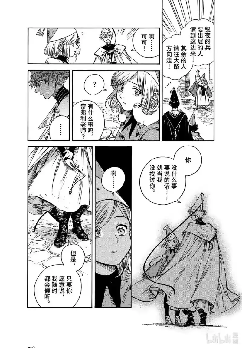 尖帽子的魔法工坊_h 60 第60话 第8页