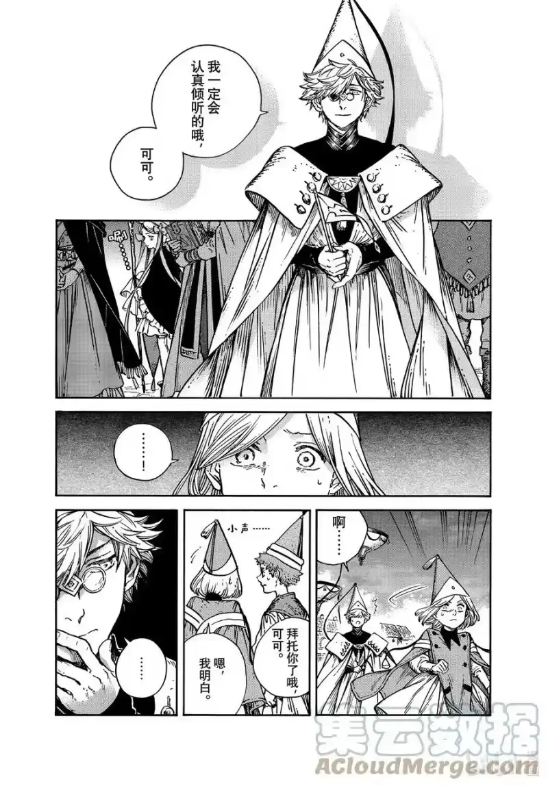 尖帽子的魔法工坊_h 60 第60话 第9页