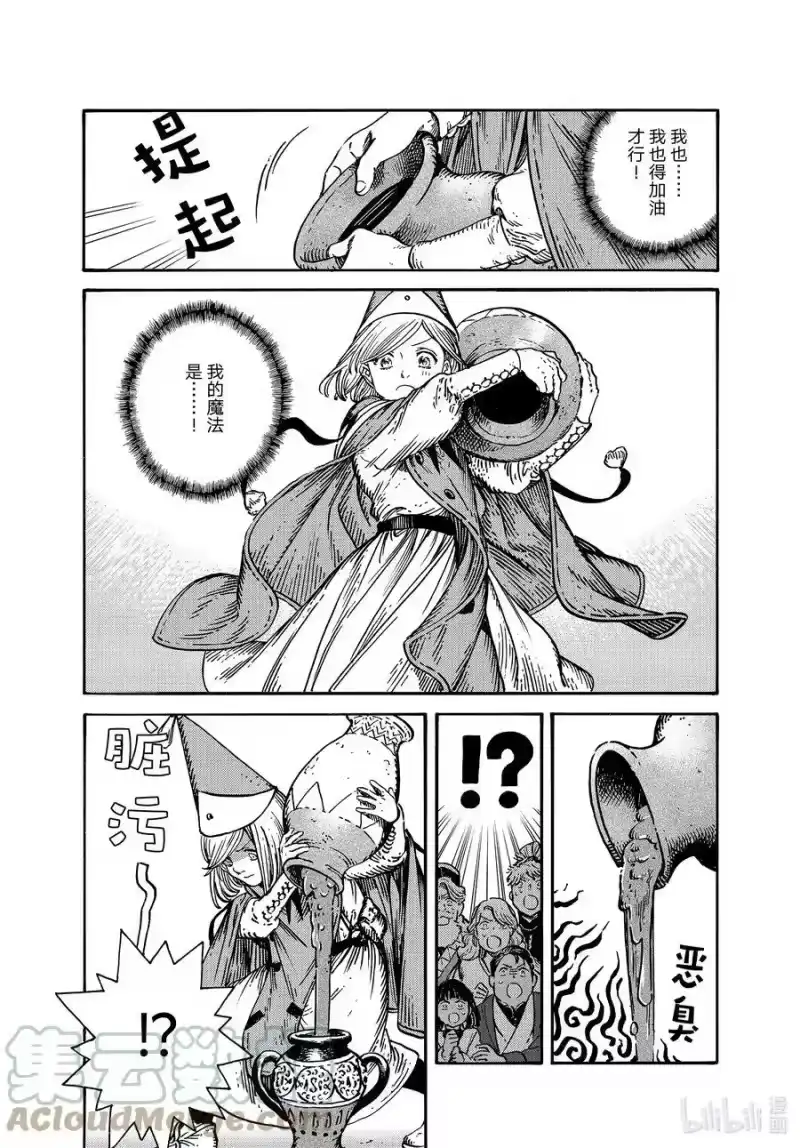 尖帽子的魔法工坊_h 61 第61话 第11页