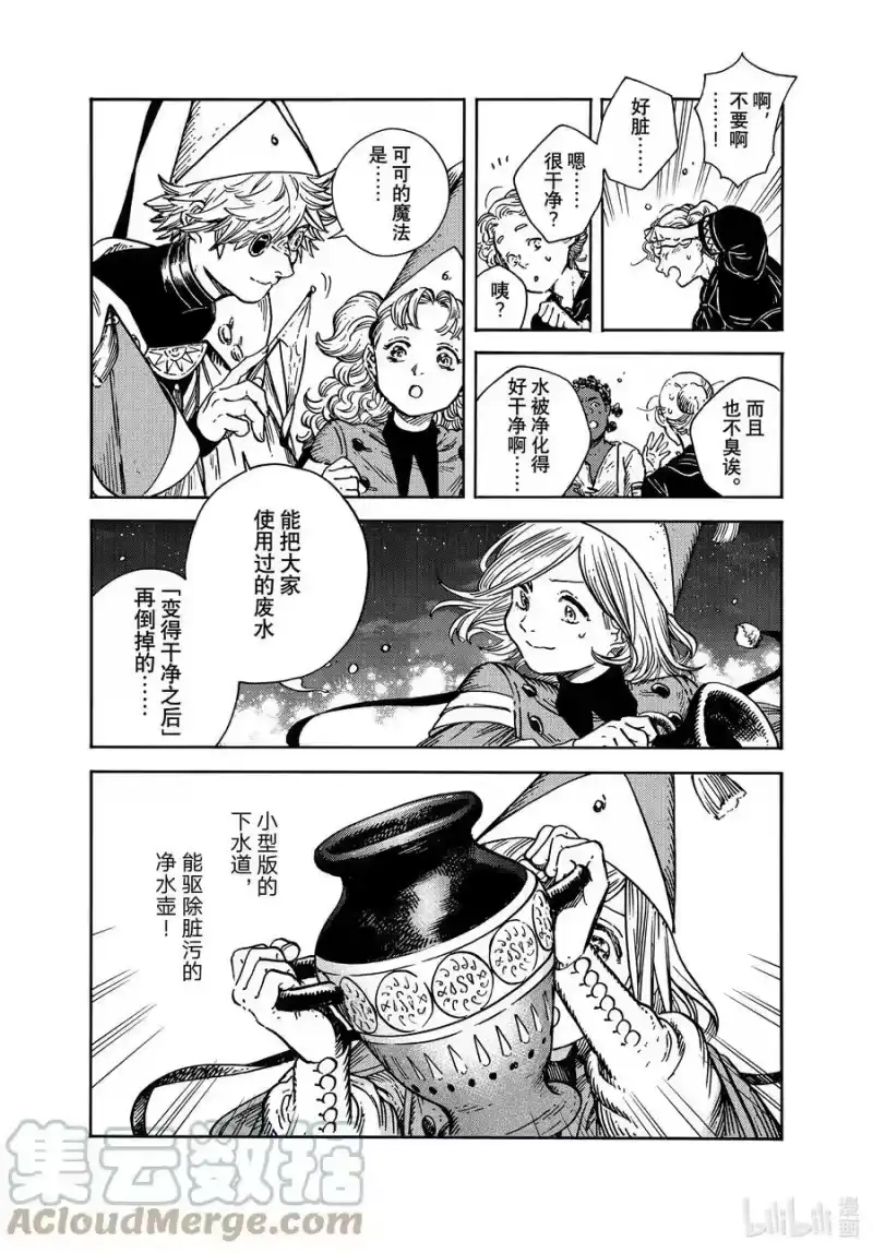 尖帽子的魔法工坊_h 61 第61话 第13页
