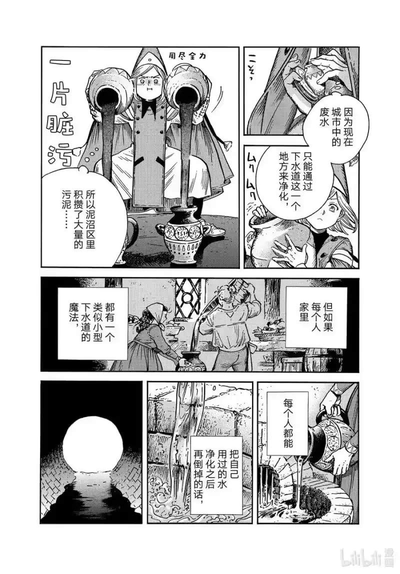 尖帽子的魔法工坊_h 61 第61话 第14页