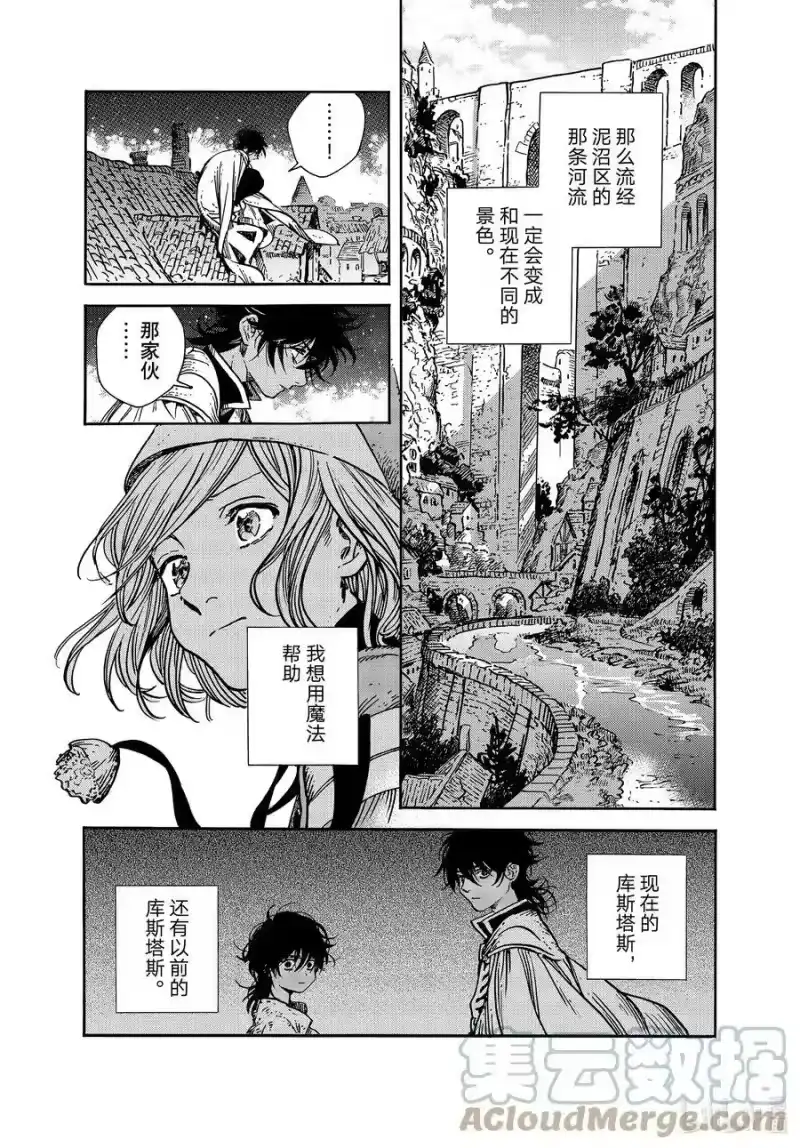 尖帽子的魔法工坊_h 61 第61话 第15页