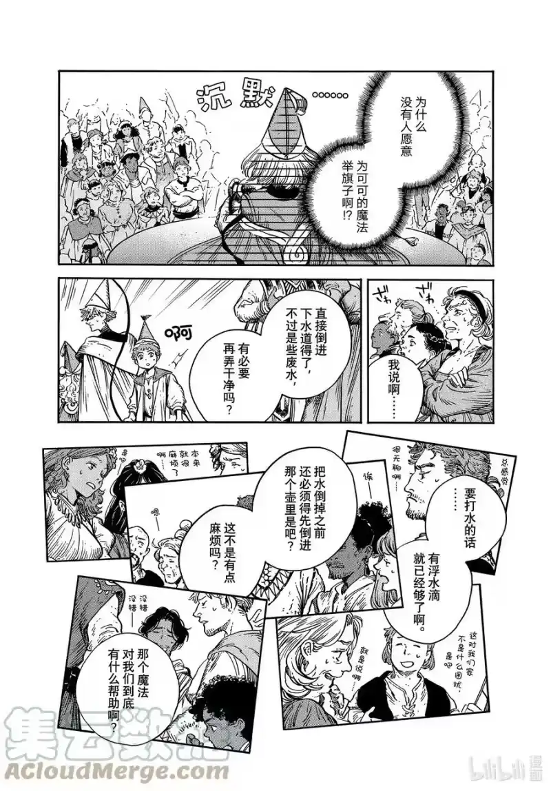 尖帽子的魔法工坊_h 61 第61话 第17页