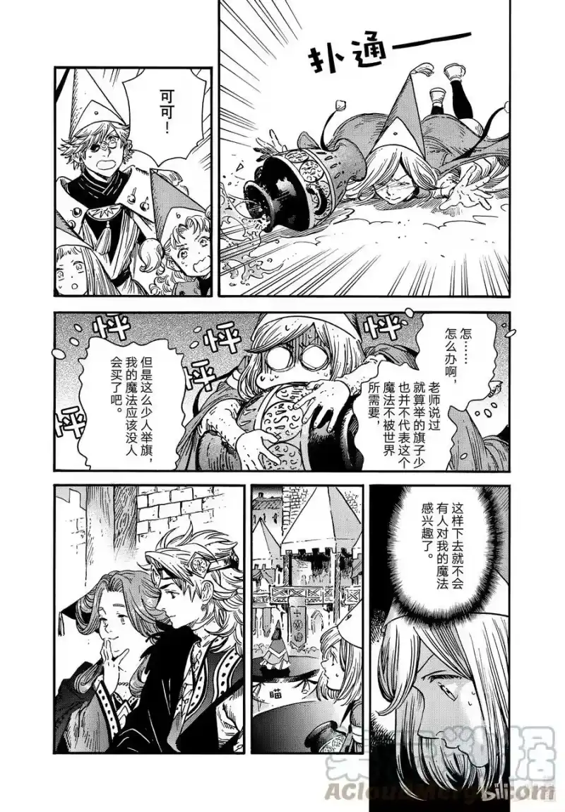 尖帽子的魔法工坊_h 61 第61话 第19页