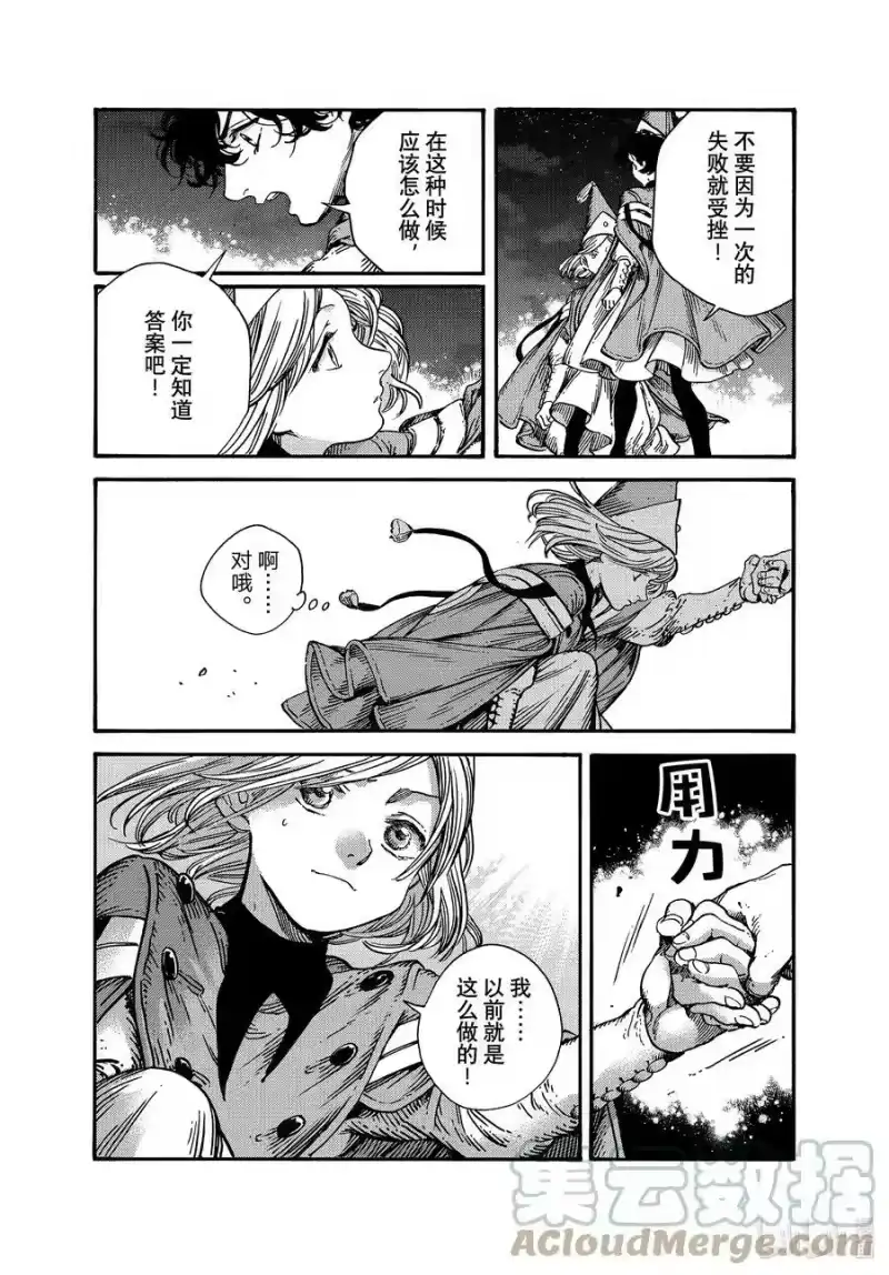 尖帽子的魔法工坊_h 61 第61话 第23页