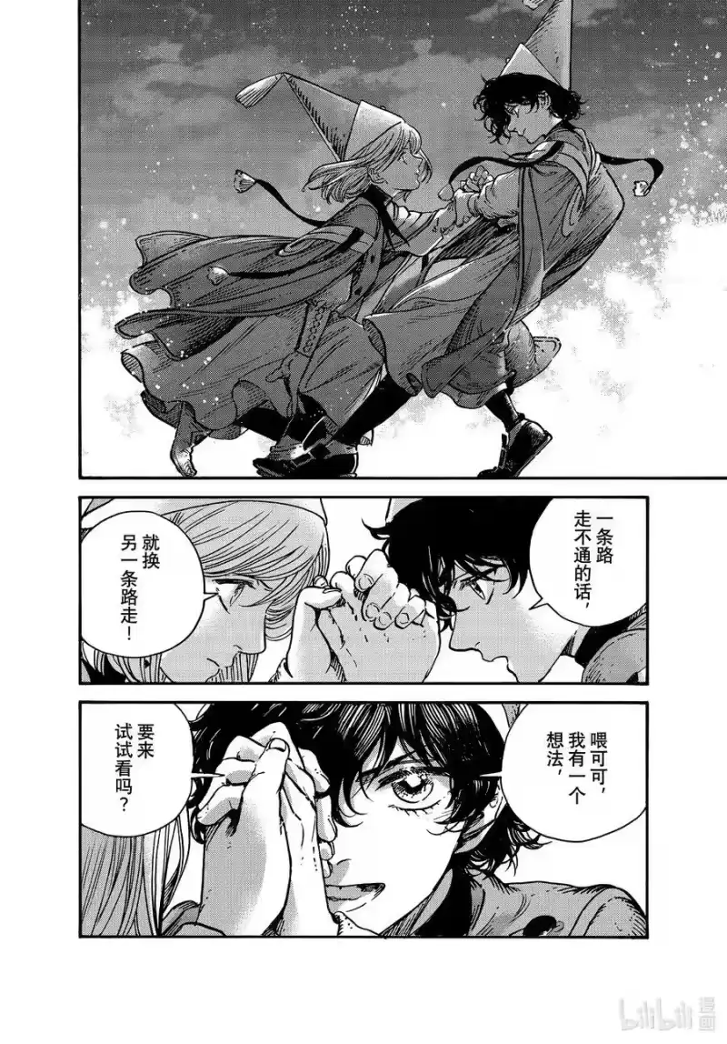 尖帽子的魔法工坊_h 61 第61话 第24页