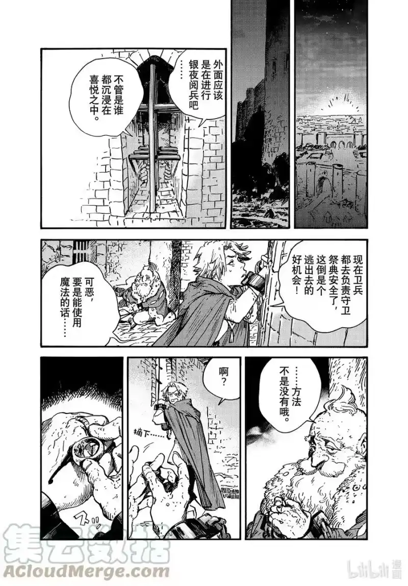 尖帽子的魔法工坊_h 61 第61话 第25页