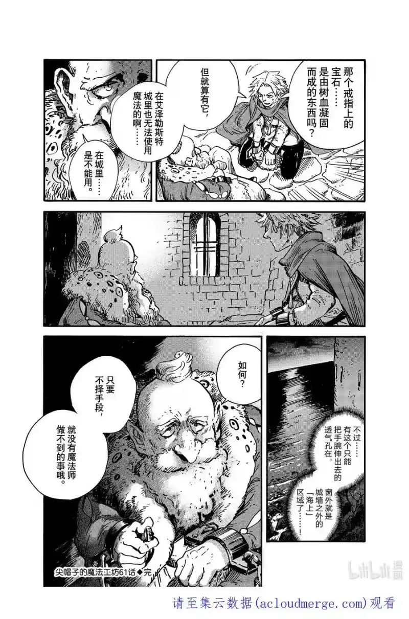 尖帽子的魔法工坊_h 61 第61话 第26页