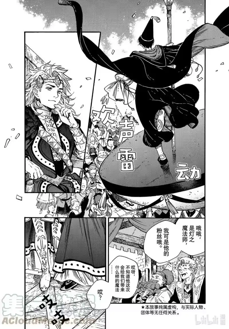 尖帽子的魔法工坊_h 61 第61话 第3页