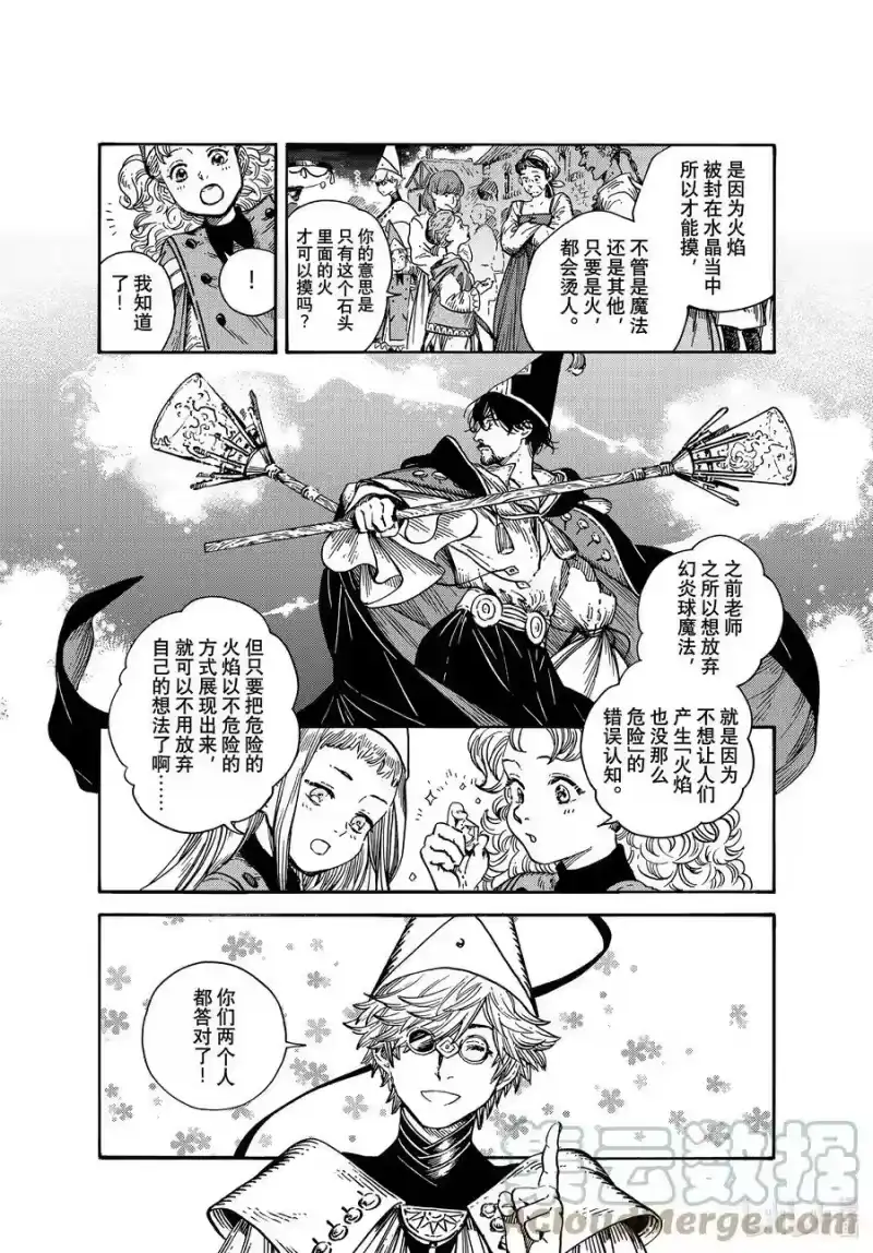 尖帽子的魔法工坊_h 61 第61话 第7页