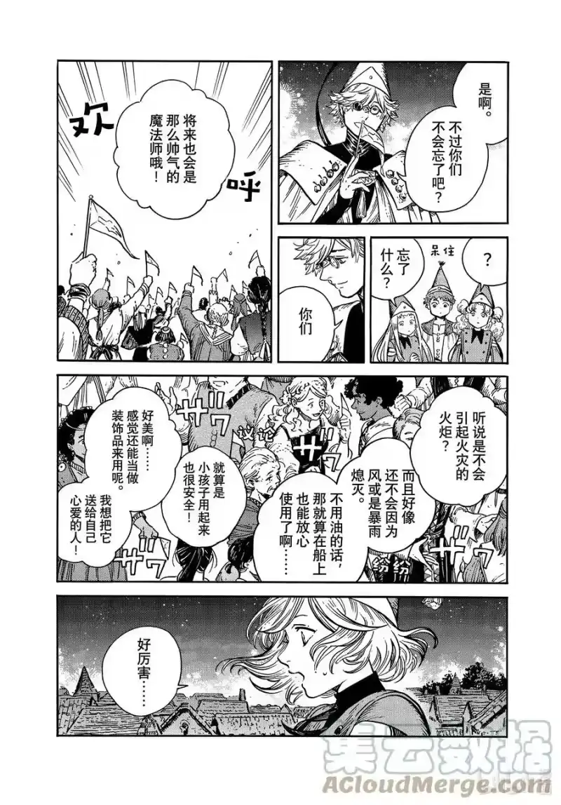 尖帽子的魔法工坊_h 61 第61话 第9页