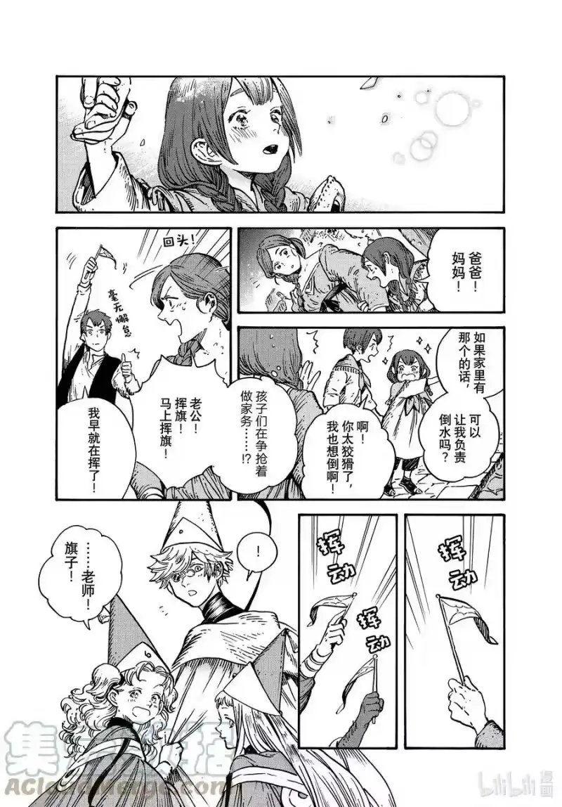 尖帽子的魔法工坊_h 62 第62话 第13页