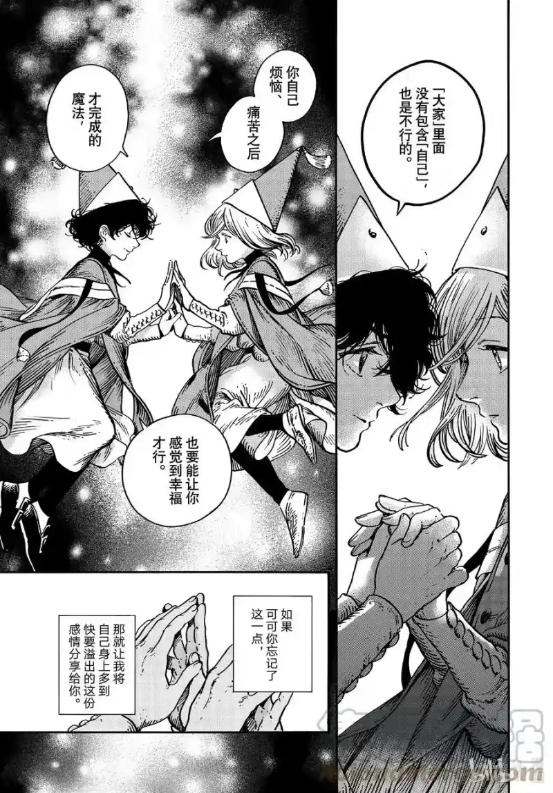 尖帽子的魔法工坊_h 62 第62话 第17页