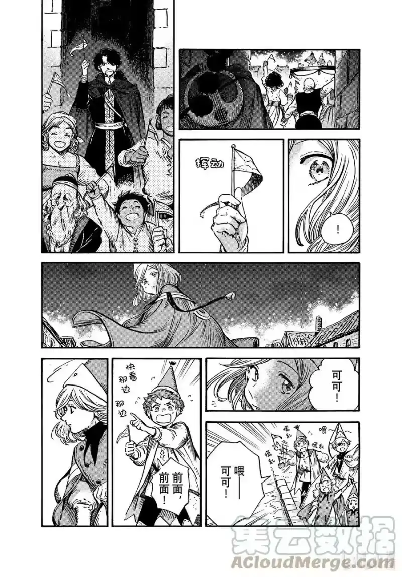 尖帽子的魔法工坊_h 62 第62话 第19页