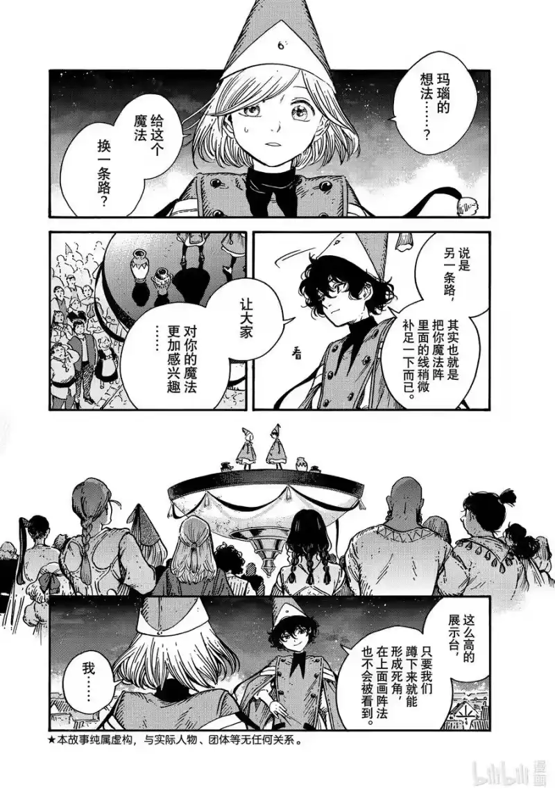 尖帽子的魔法工坊_h 62 第62话 第2页