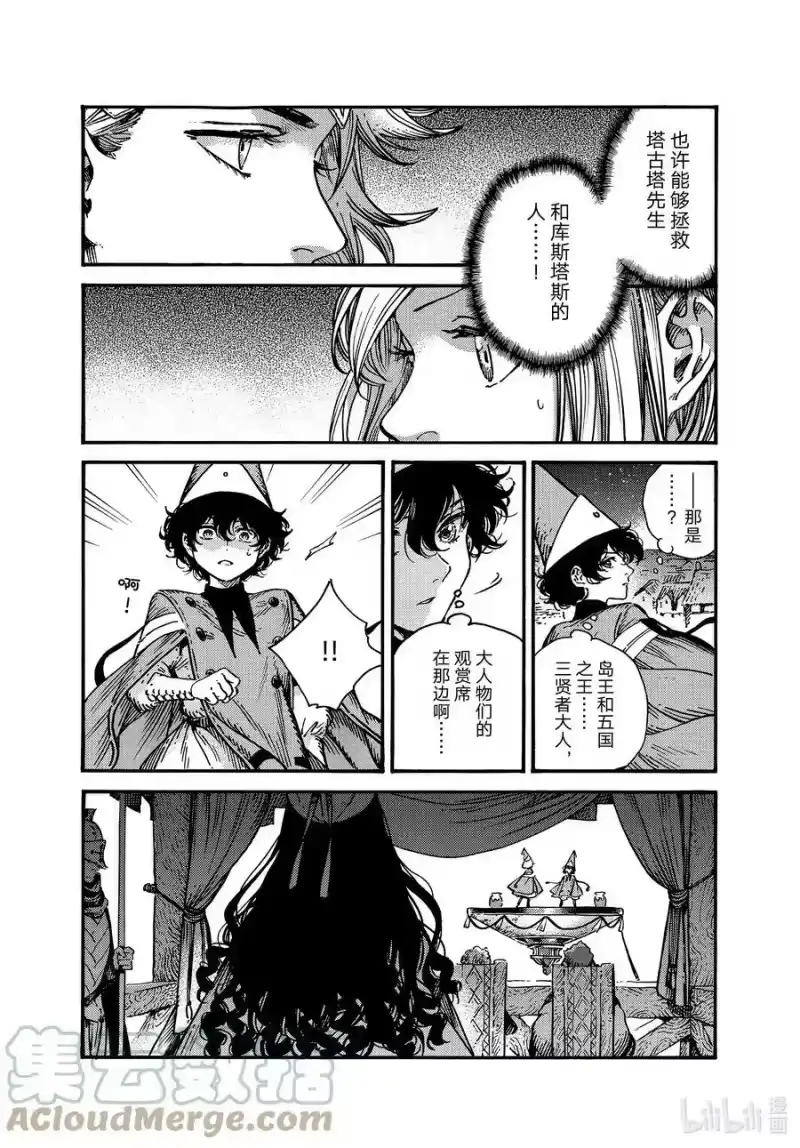 尖帽子的魔法工坊_h 62 第62话 第21页