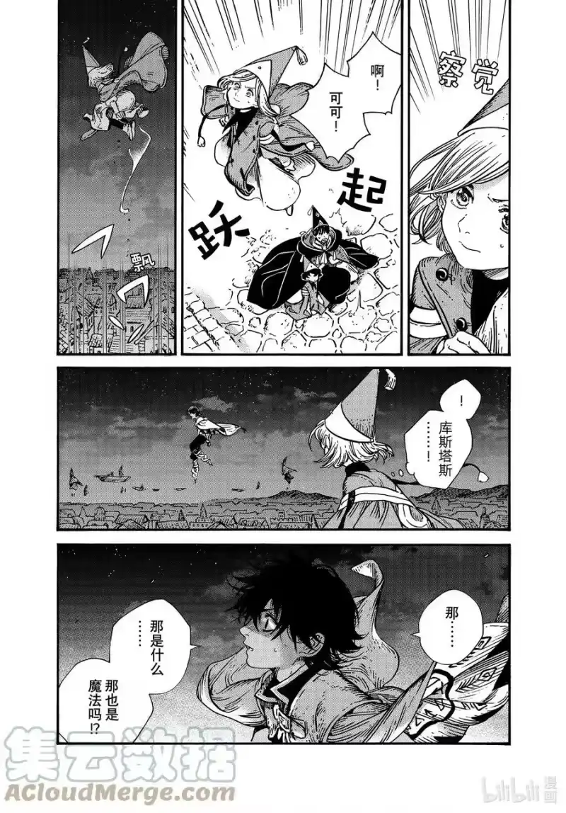 尖帽子的魔法工坊_h 62 第62话 第25页