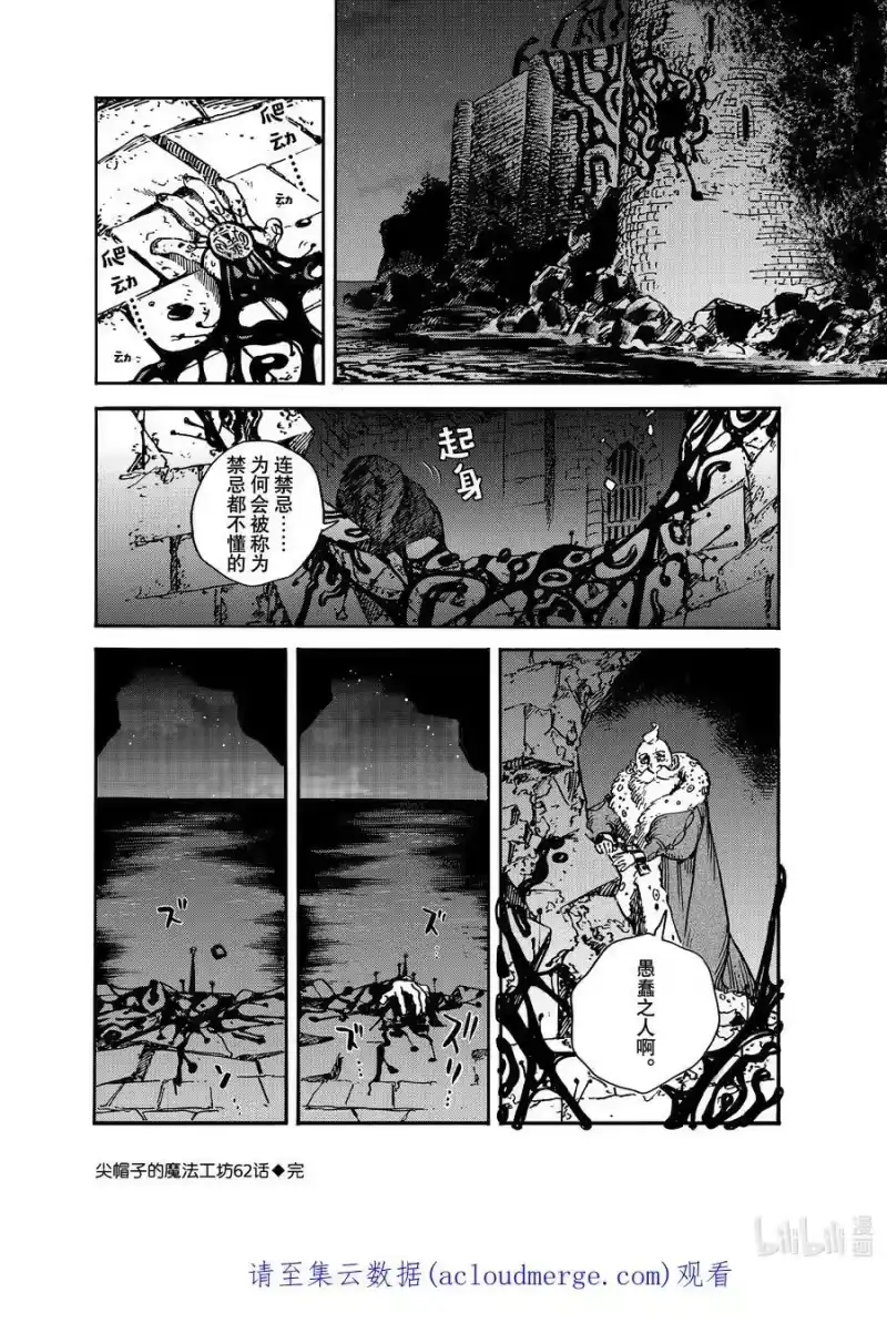 尖帽子的魔法工坊_h 62 第62话 第28页