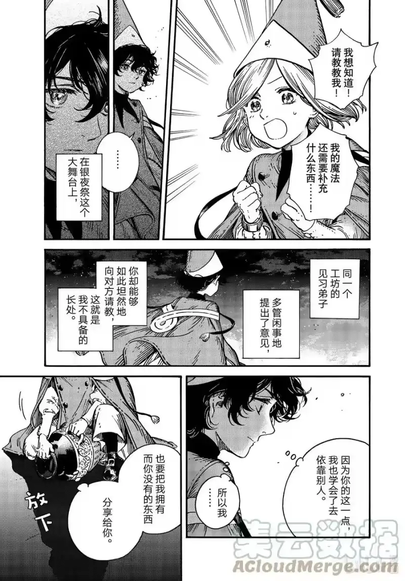 尖帽子的魔法工坊_h 62 第62话 第3页