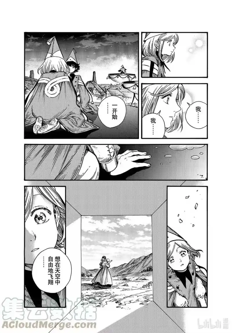 尖帽子的魔法工坊_h 62 第62话 第5页