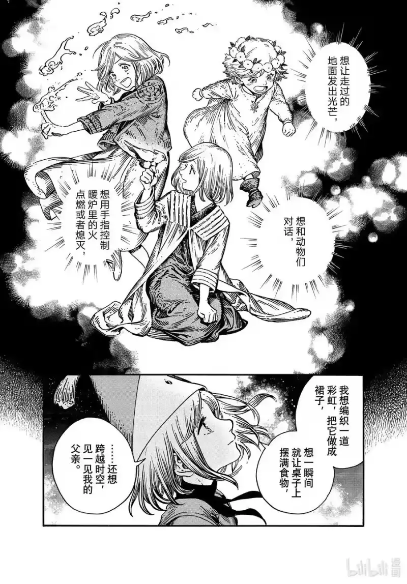 尖帽子的魔法工坊_h 62 第62话 第6页