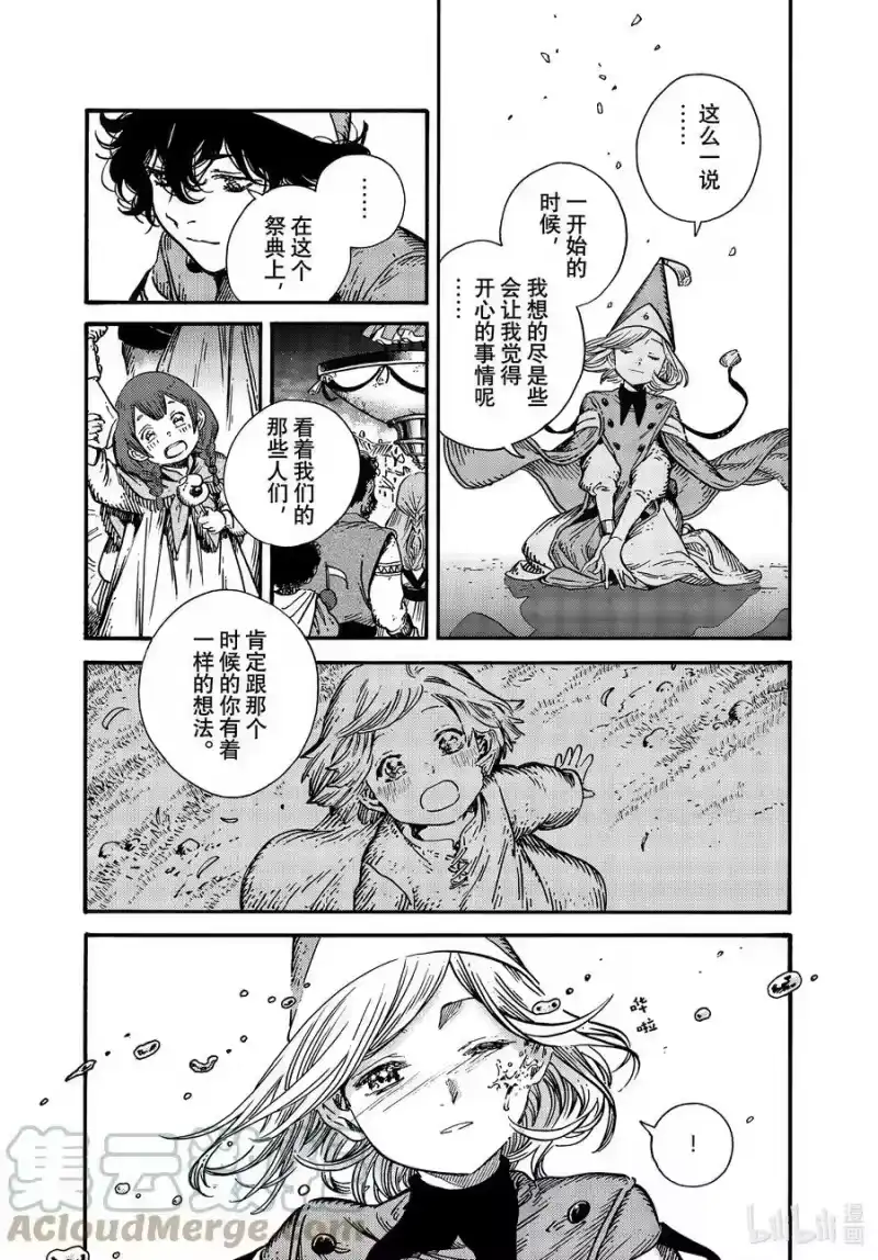 尖帽子的魔法工坊_h 62 第62话 第7页