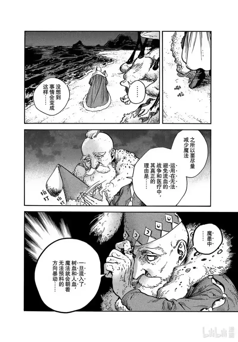 尖帽子的魔法工坊_h 63 第63话 第10页