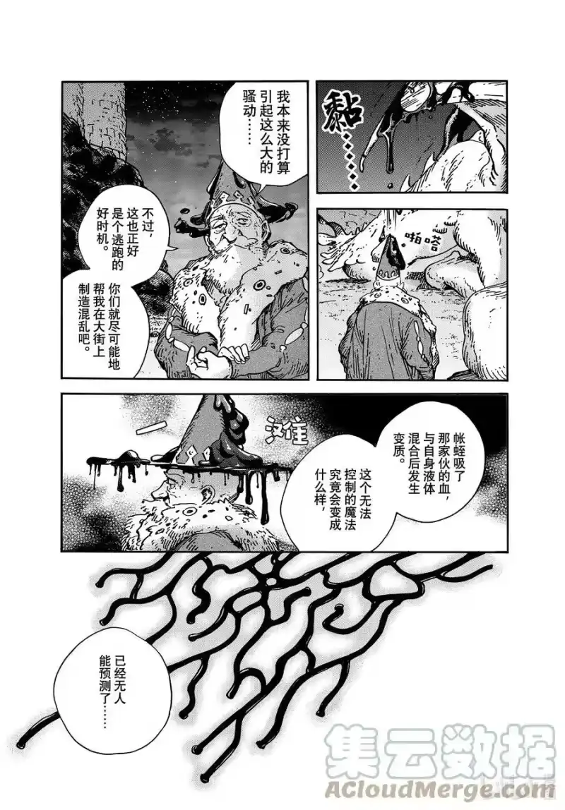 尖帽子的魔法工坊_h 63 第63话 第11页
