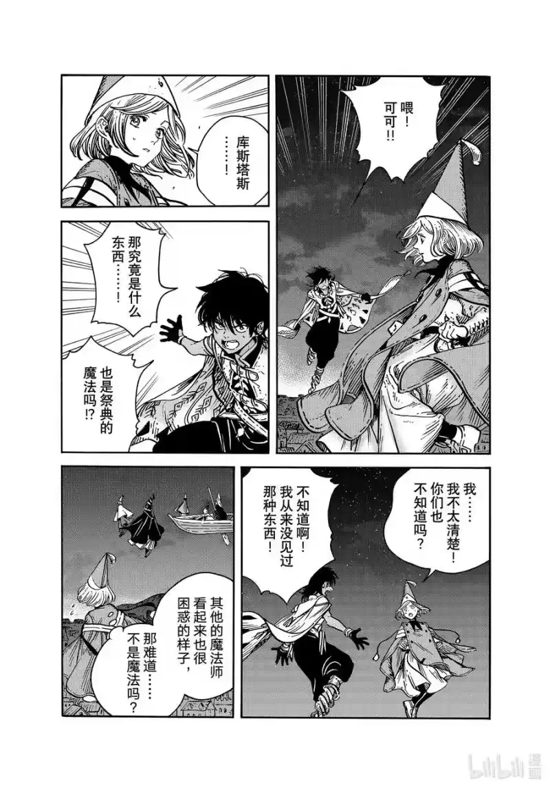 尖帽子的魔法工坊_h 63 第63话 第14页
