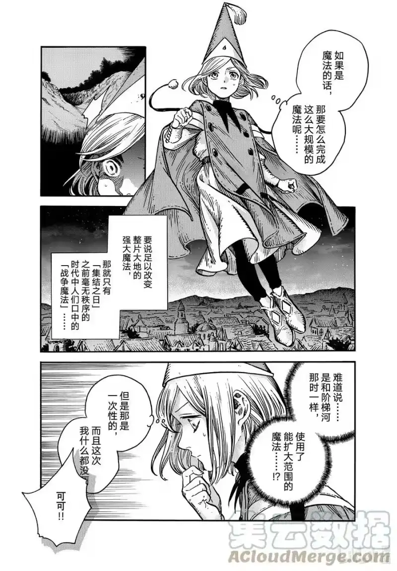 尖帽子的魔法工坊_h 63 第63话 第15页