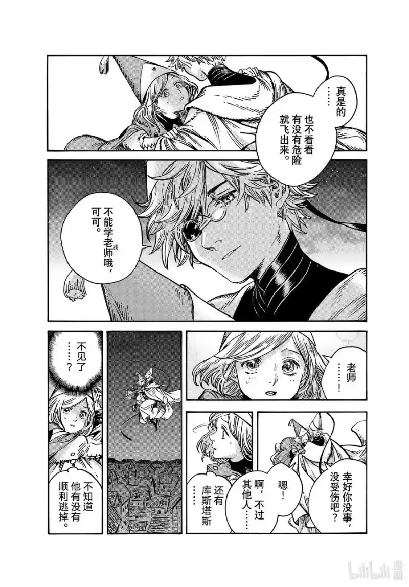 尖帽子的魔法工坊_h 63 第63话 第18页