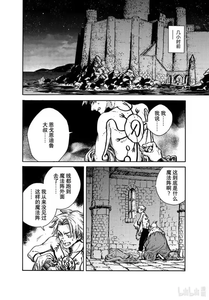 尖帽子的魔法工坊_h 63 第63话 第2页