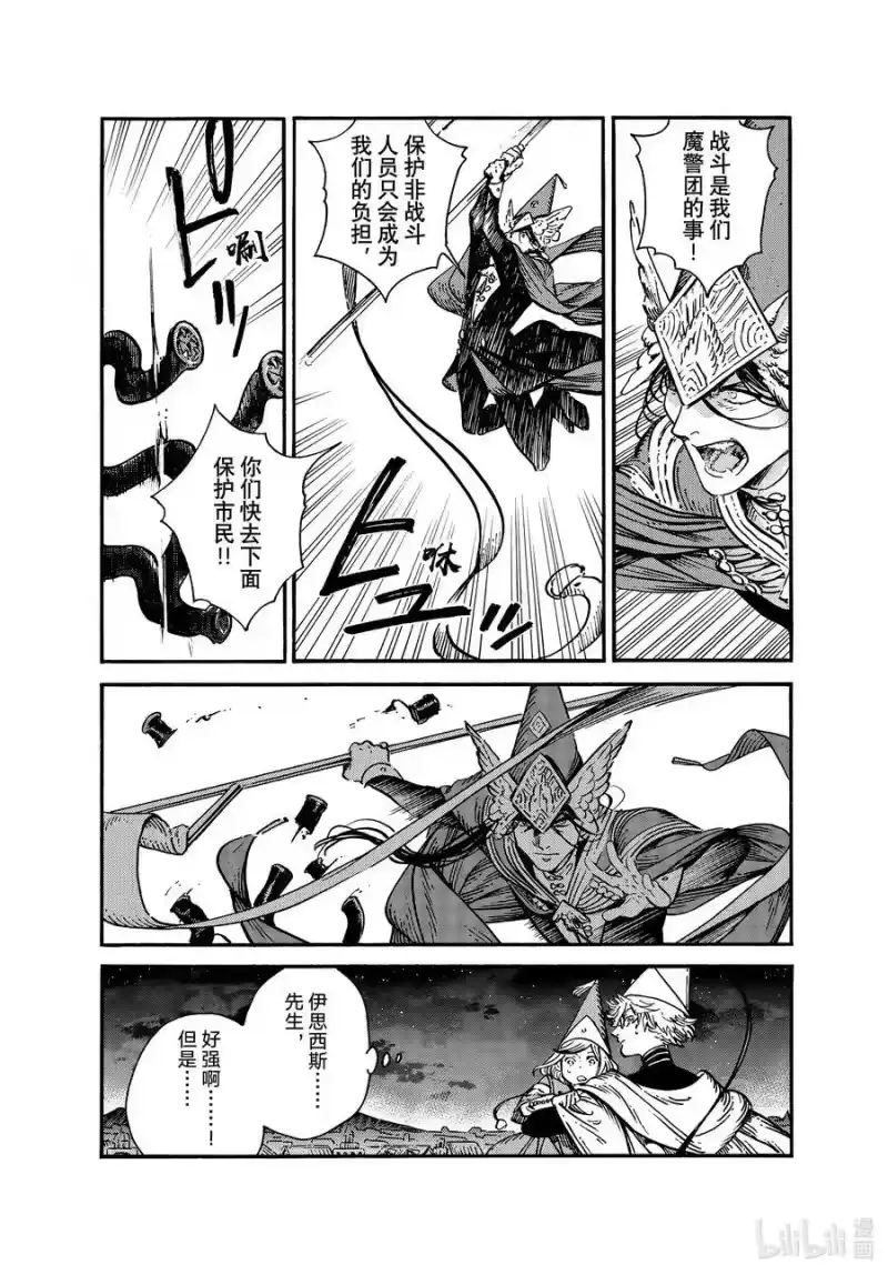 尖帽子的魔法工坊_h 63 第63话 第20页
