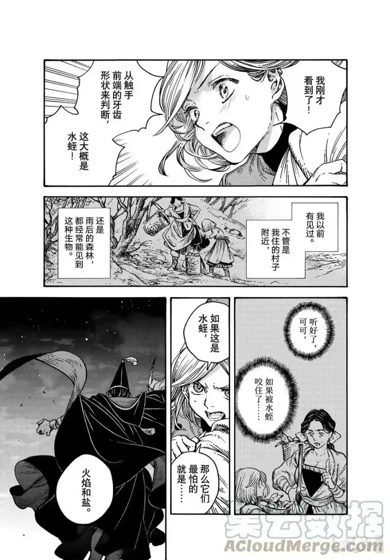 尖帽子的魔法工坊_h 63 第63话 第23页