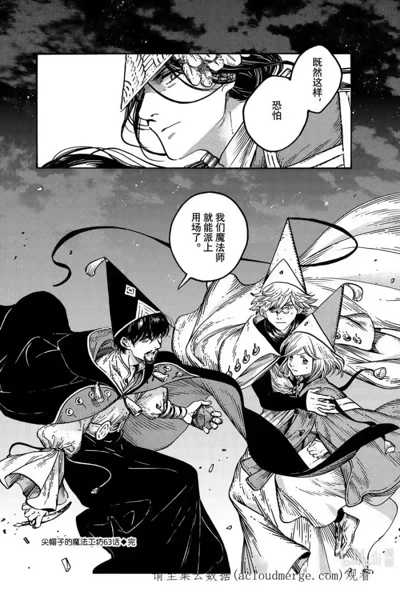 尖帽子的魔法工坊_h 63 第63话 第24页