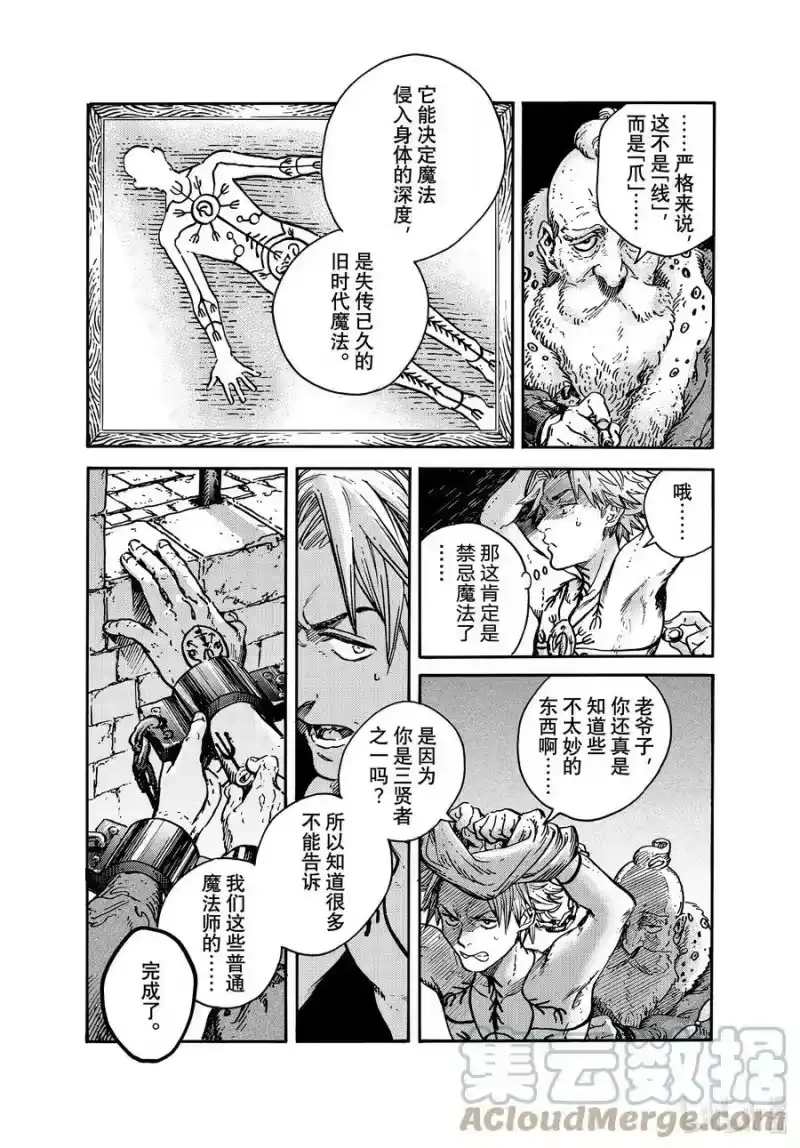 尖帽子的魔法工坊_h 63 第63话 第3页