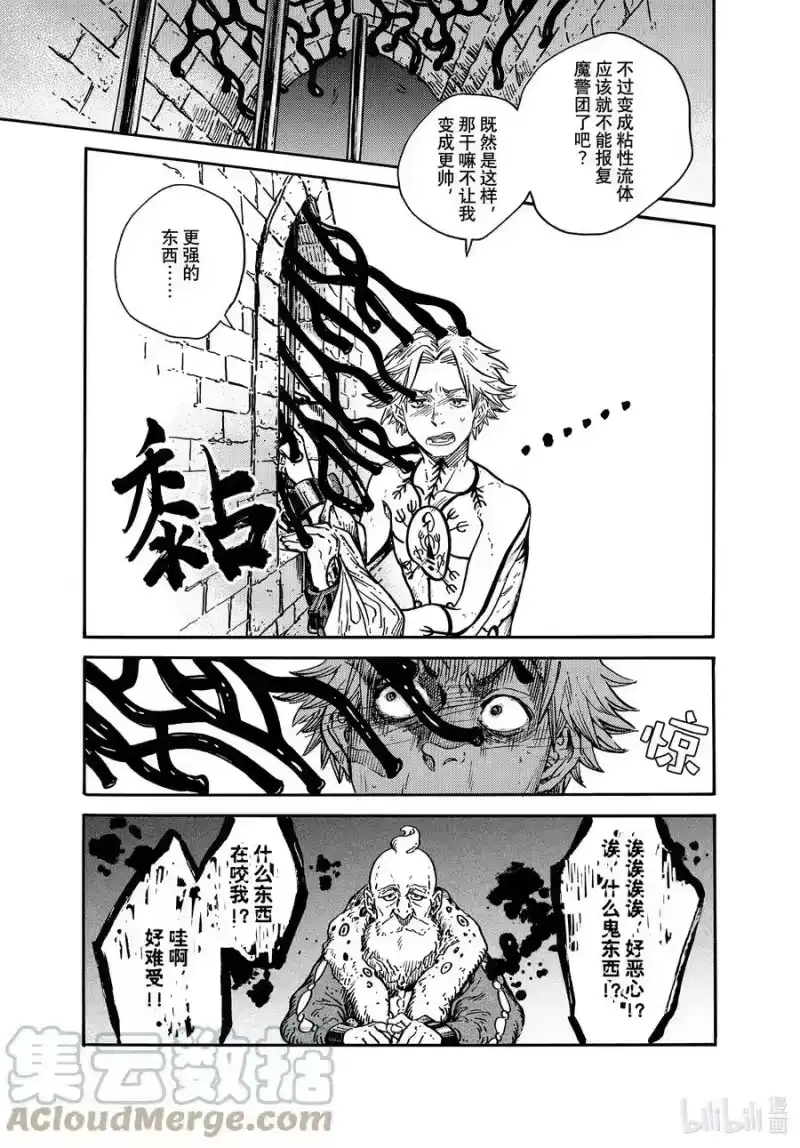 尖帽子的魔法工坊_h 63 第63话 第5页