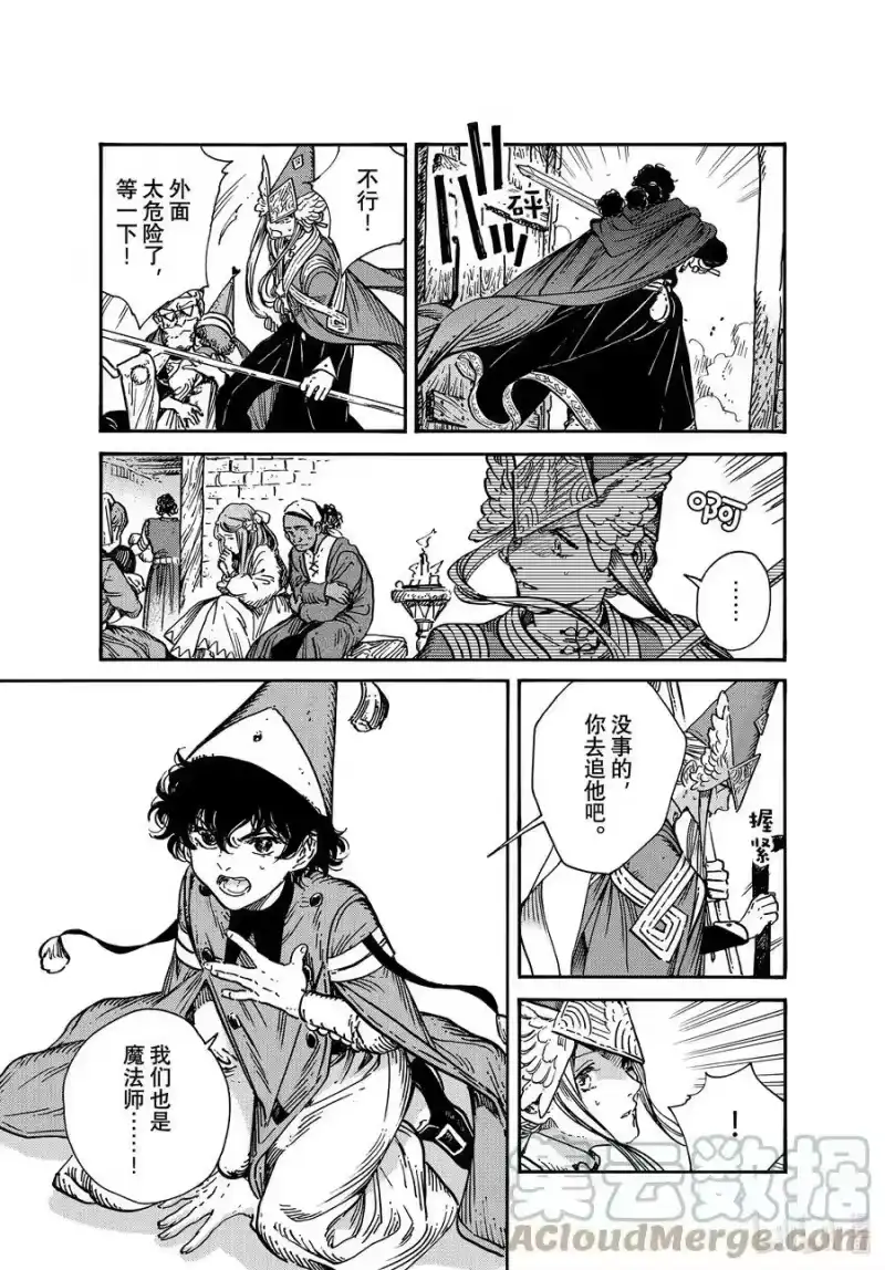 尖帽子的魔法工坊_h 64 第64话 第11页