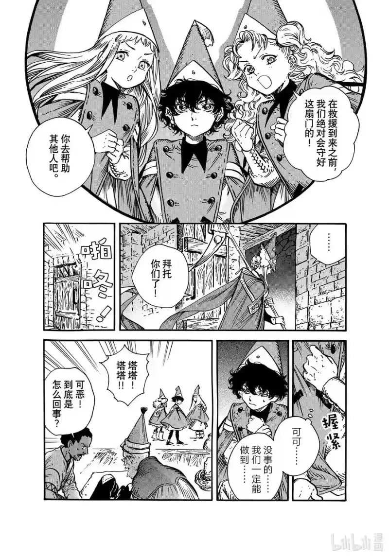 尖帽子的魔法工坊_h 64 第64话 第12页