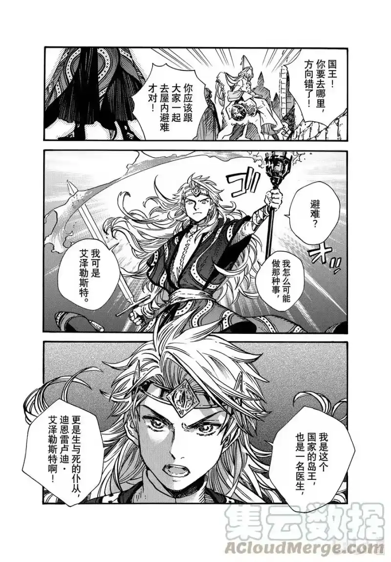 尖帽子的魔法工坊_h 64 第64话 第15页