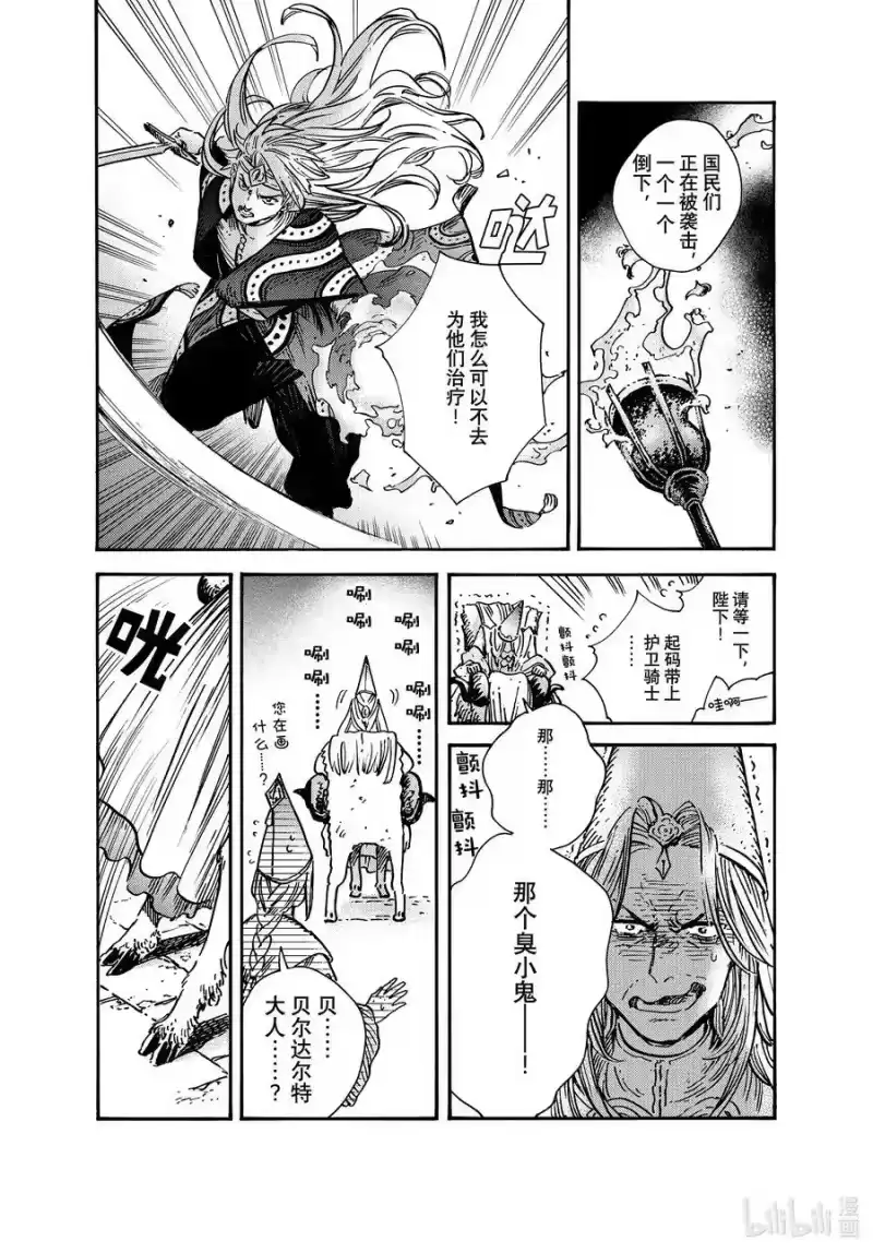 尖帽子的魔法工坊_h 64 第64话 第16页